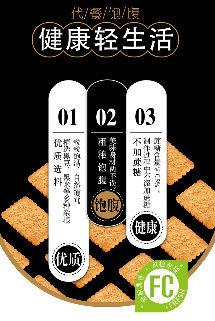 【领券立减20元】北大荒金老农不加蔗糖低GI网红代餐饼干350g*2盒