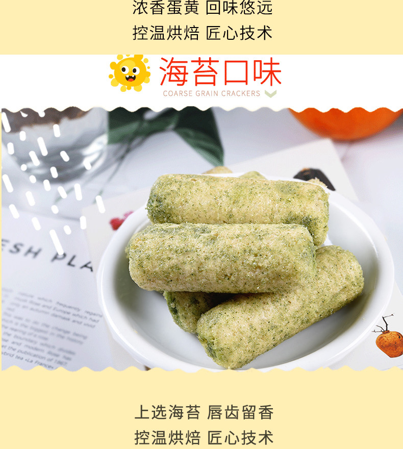 【爆款】网红小吃月销过万 舒小米 糙米能量卷扛起能量 横扫饥饿 牛肉味+蛋黄味+海苔味90g*3袋