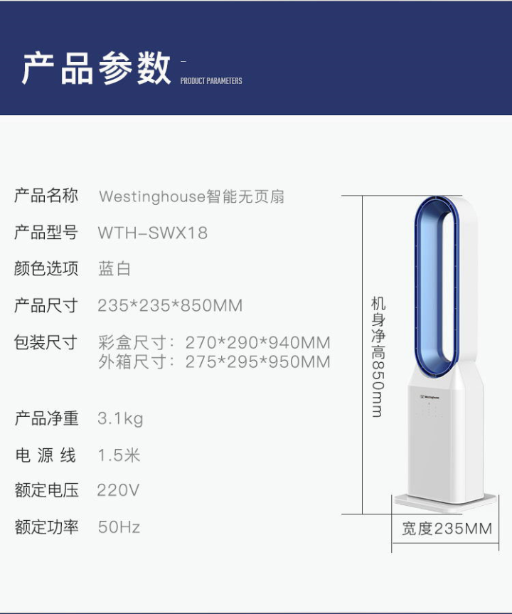 西屋/Westinghouse 智能无页扇WTH-SWX18