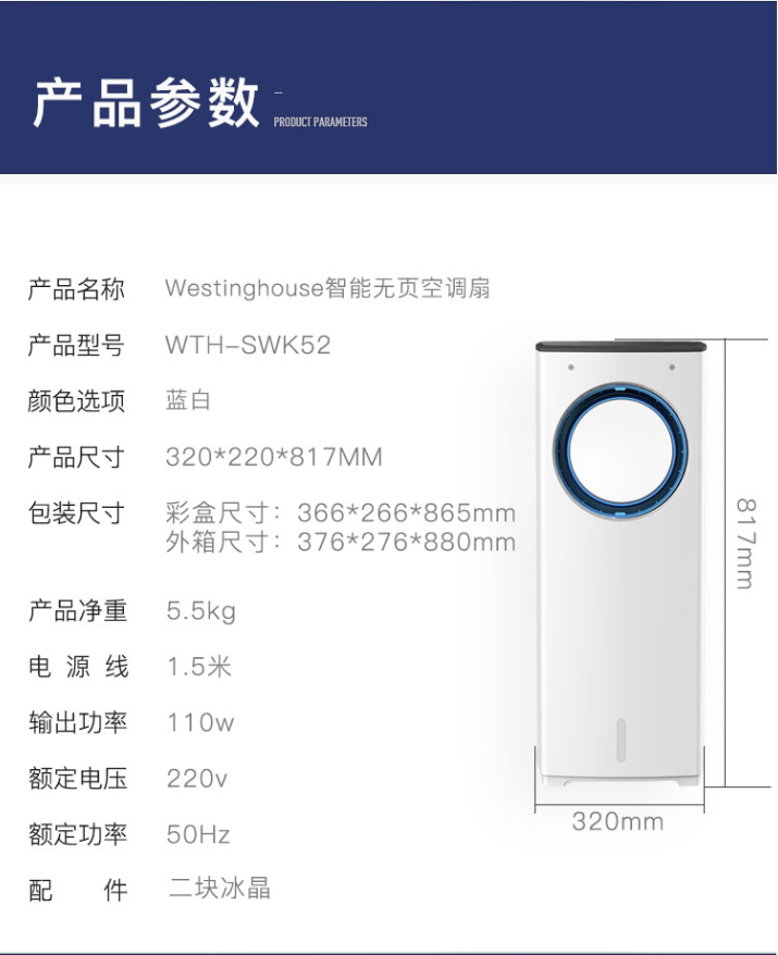 西屋/Westinghouse 智能无页空调扇WTH-SWK52