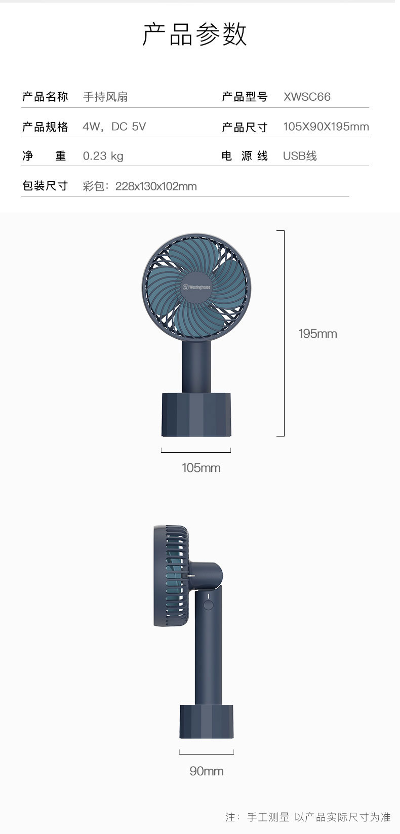 西屋/Westinghouse  电风扇迷你手持USB电池两用可充电静音学生宿舍便携台式XWSC66