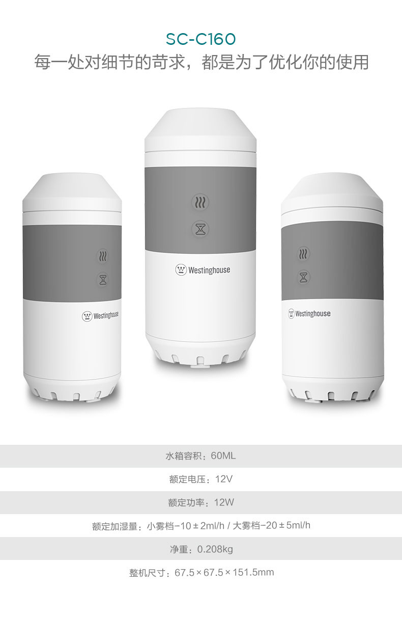 西屋/Westinghouse 西屋车载加湿器汽车迷你香薰喷雾空气大雾量C160