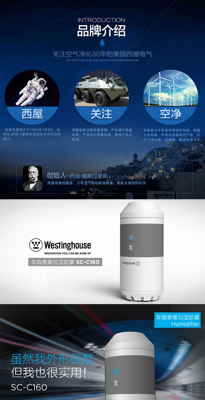 西屋/Westinghouse 西屋车载加湿器汽车迷你香薰喷雾空气大雾量C160