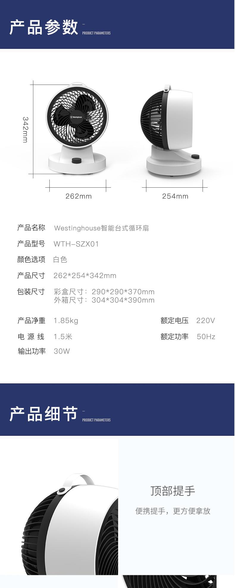 西屋/Westinghouse 智能台式循环扇WTH-SZX01