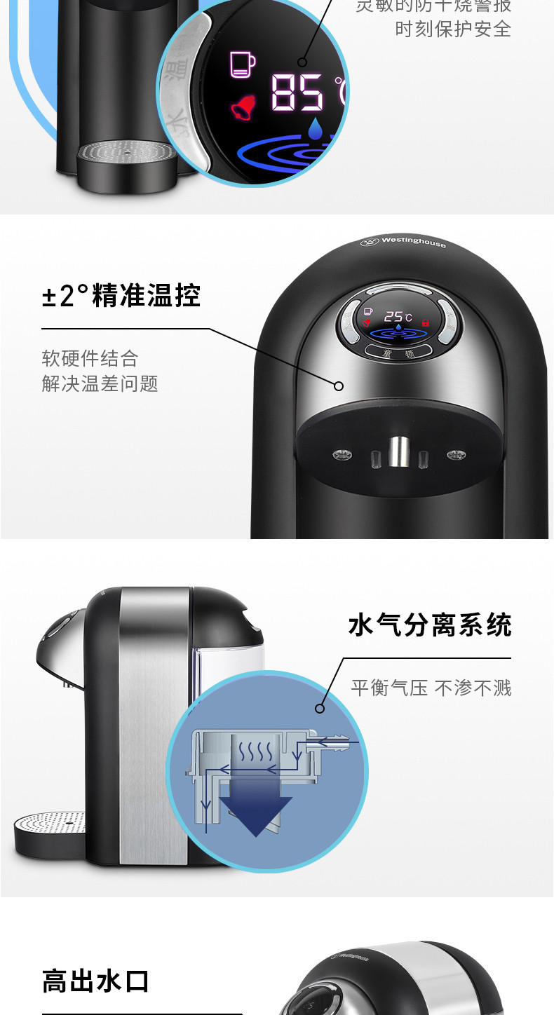 西屋/Westinghouse 桌面净水（即热饮水机）S1