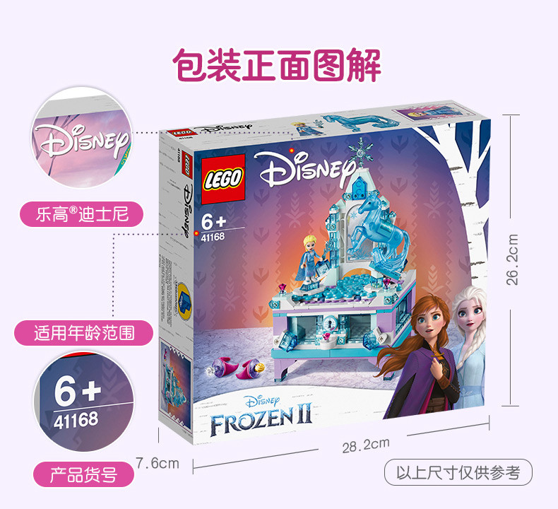 乐高/LEGO 迪士尼公主益智拼插积木 女孩礼物 41168 艾莎的创意珠宝盒