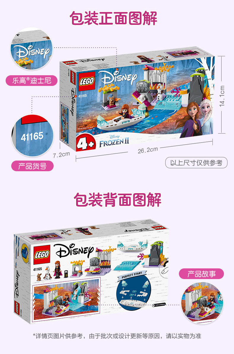 乐高/LEGO 迪士尼公主系列 冰雪奇缘女孩生日礼物 4岁+ 安娜的独木舟探险 41165