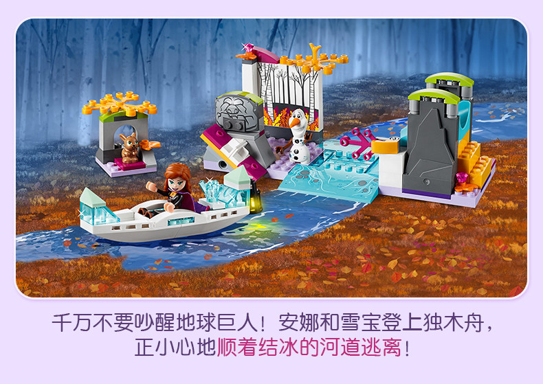 乐高/LEGO 迪士尼公主系列 冰雪奇缘女孩生日礼物 4岁+ 安娜的独木舟探险 41165