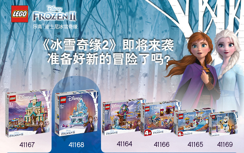 乐高/LEGO 迪士尼公主益智拼插积木 女孩礼物 41168 艾莎的创意珠宝盒