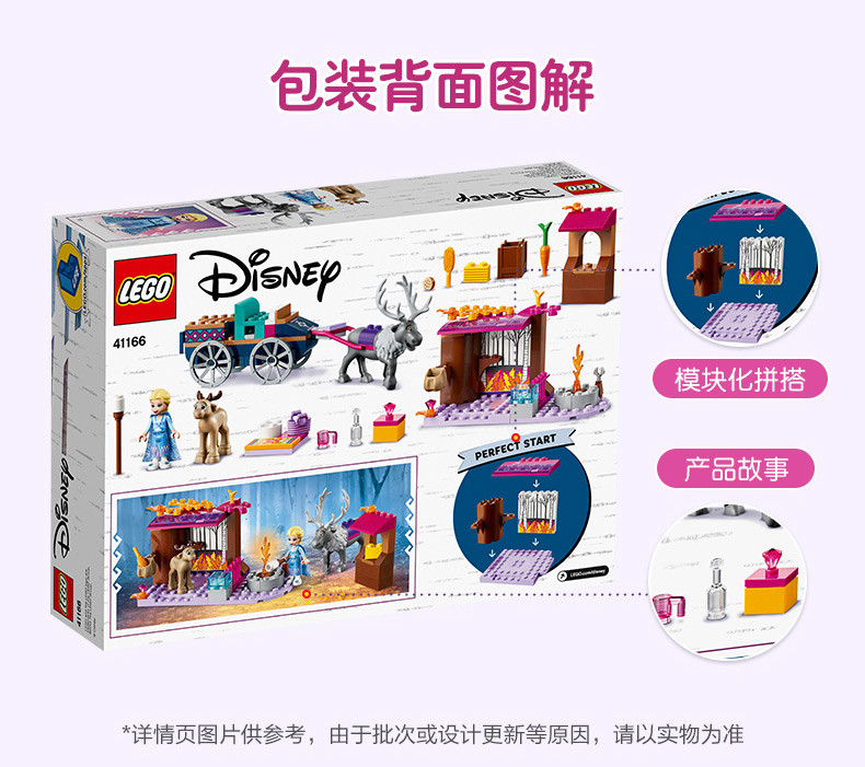 乐高/LEGO 积木玩具 心湖女孩系列 41166 艾莎的马车大冒险 儿童玩具