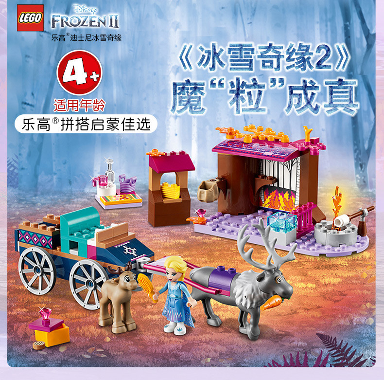 乐高/LEGO 积木玩具 心湖女孩系列 41166 艾莎的马车大冒险 儿童玩具