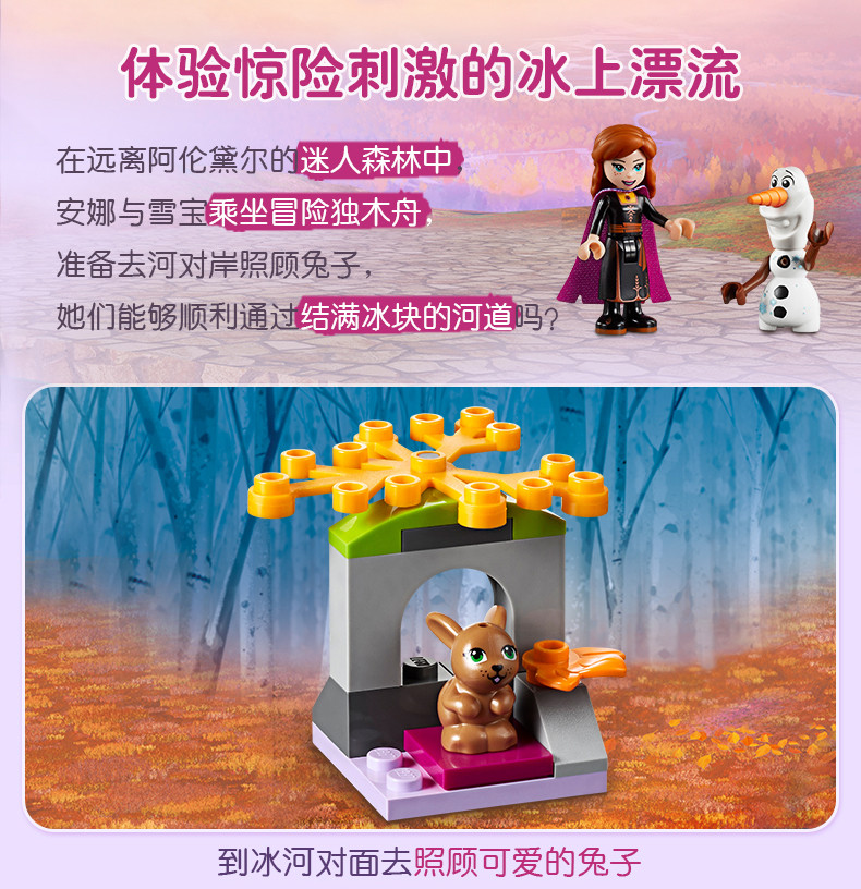 乐高/LEGO 迪士尼公主系列 冰雪奇缘女孩生日礼物 4岁+ 安娜的独木舟探险 41165