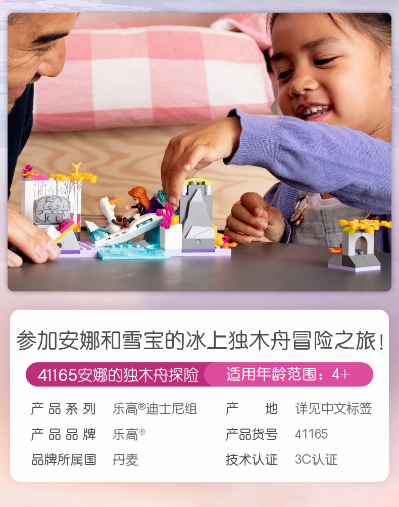 乐高/LEGO 迪士尼公主系列 冰雪奇缘女孩生日礼物 4岁+ 安娜的独木舟探险 41165