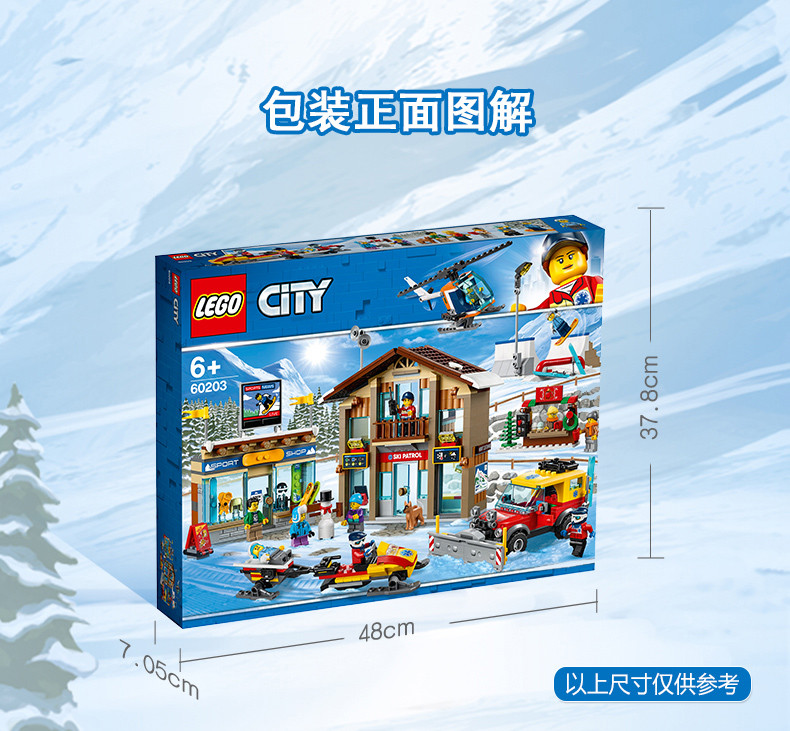 乐高/LEGO 积木 城市组City滑雪度假村6岁+ 60203 儿童玩具 男孩女孩生日礼物