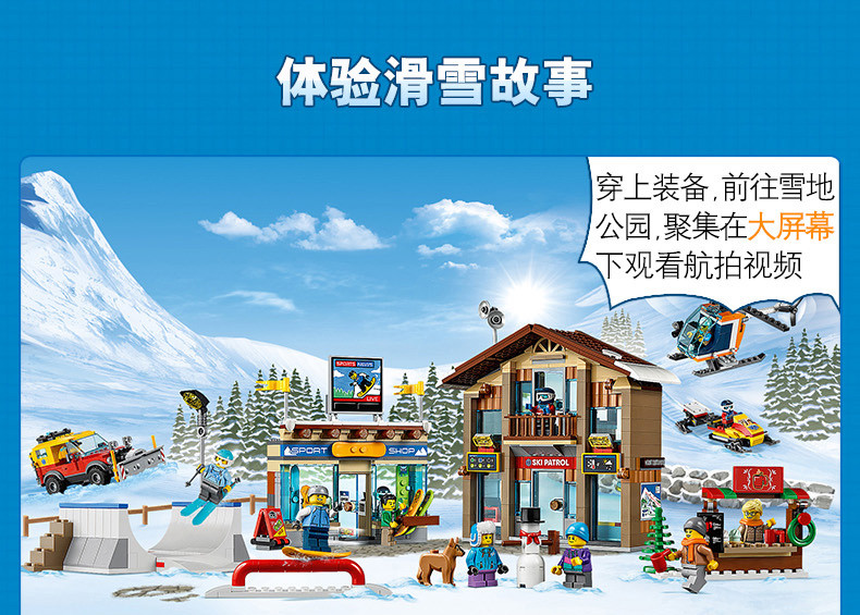 乐高/LEGO 积木 城市组City滑雪度假村6岁+ 60203 儿童玩具 男孩女孩生日礼物