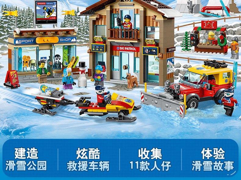 乐高/LEGO 积木 城市组City滑雪度假村6岁+ 60203 儿童玩具 男孩女孩生日礼物