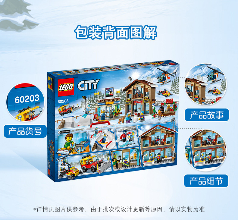 乐高/LEGO 积木 城市组City滑雪度假村6岁+ 60203 儿童玩具 男孩女孩生日礼物