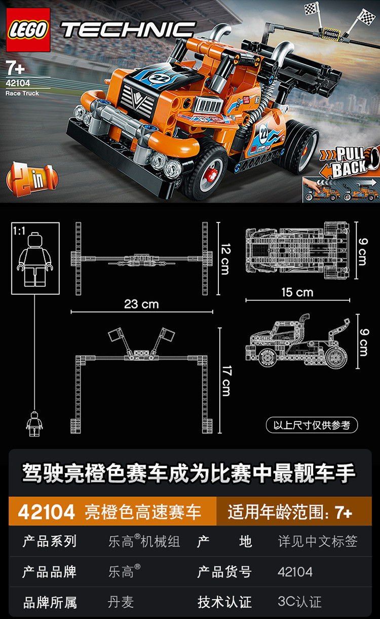 乐高/LEGO 积木 机械组Technic亮橙色高速赛车7岁+42104 儿童玩具 男孩女孩生日礼物