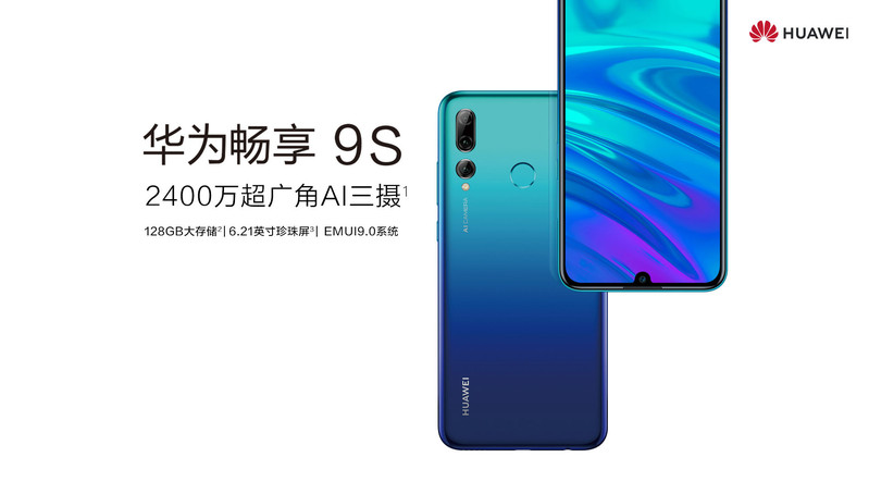 华为/HUAWEI 畅享 9S 2400万超广角AI三摄 全网通版