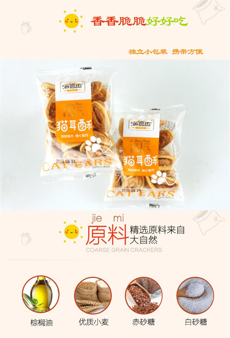 猫耳朵250g（买2送2，合并一箱发货，五香/麻辣/香甜 3味混发）酥脆饼干锅巴休闲零食