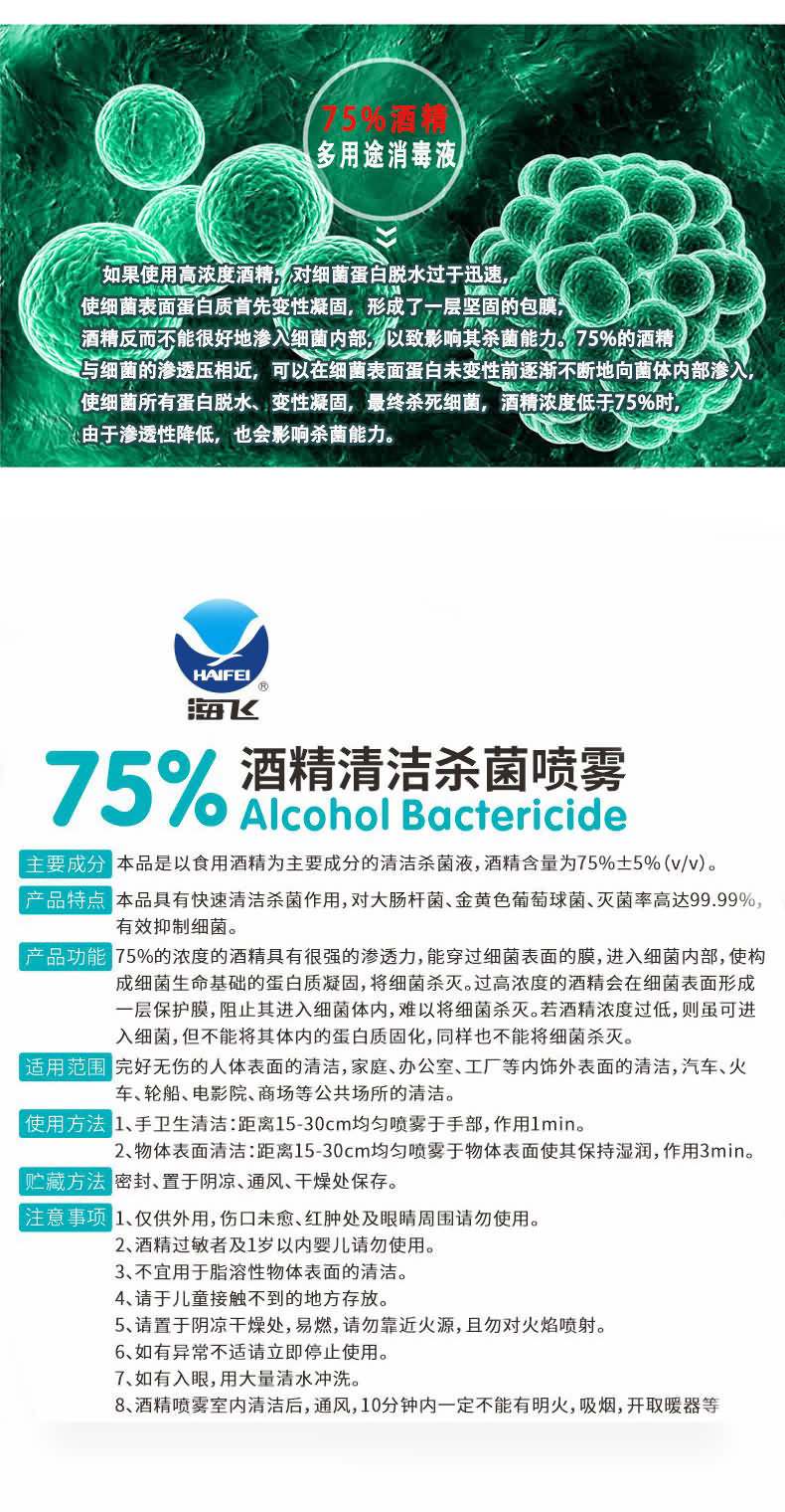 75度酒精杀菌喷雾500ml家用免洗速干清洁剂非84消毒水乙醇消毒液