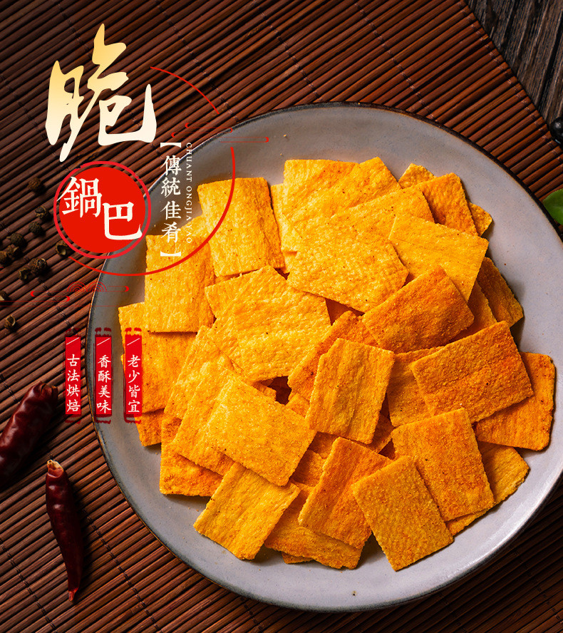 【领券立减5元】脆锅巴手工小零食88g*4袋组合整箱五香麻辣味 网红零食