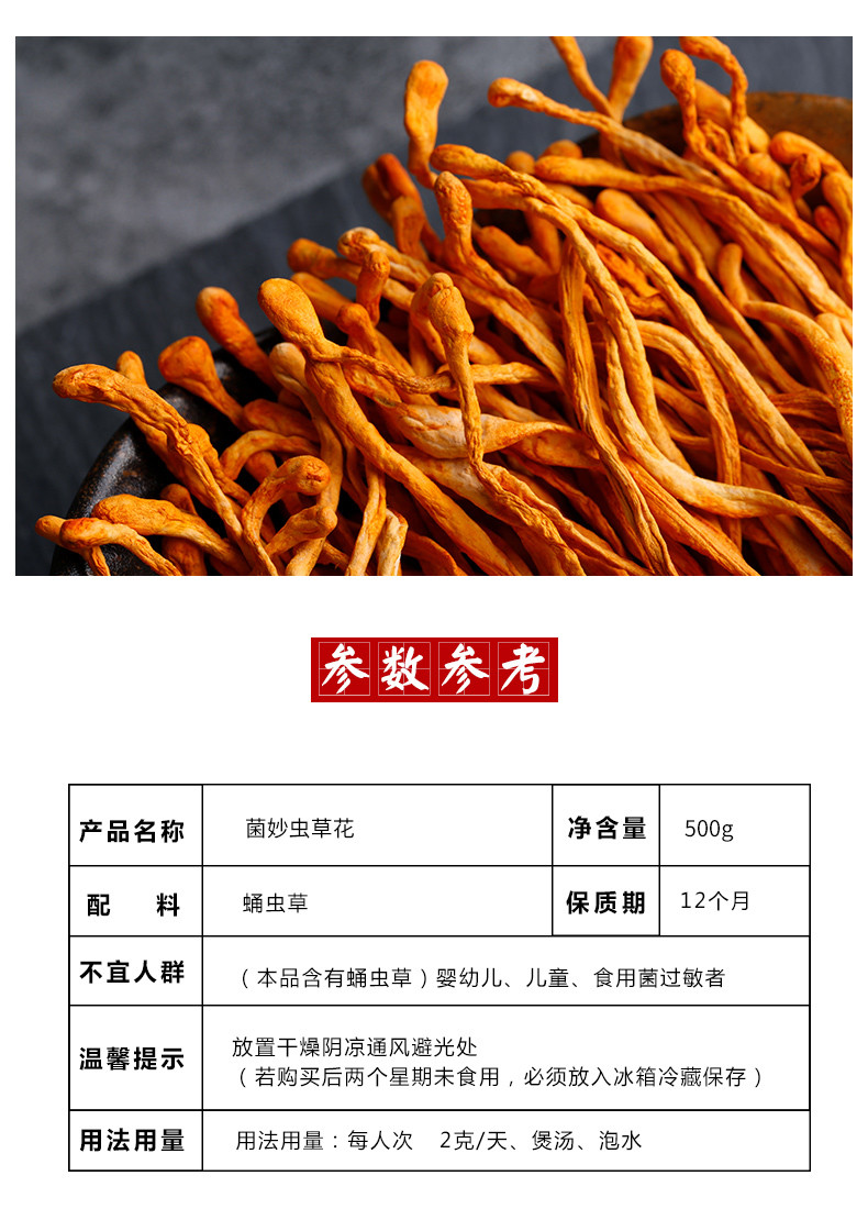 【领券立减15元】虫草花250g/500g 孢子头金虫草干货 排草 煲汤材料蛹虫草