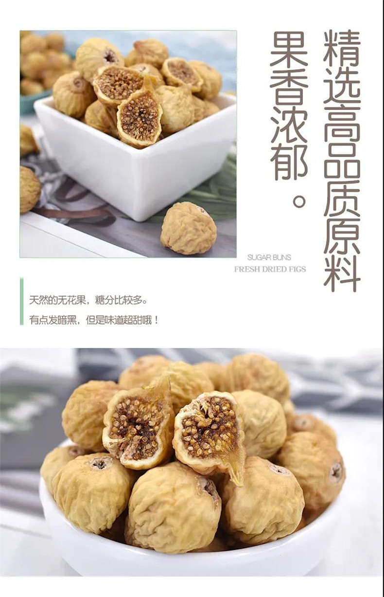 【领券立减5元】无花果干新鲜自然风干100g/500g零食小无花果干果孕妇休闲零食