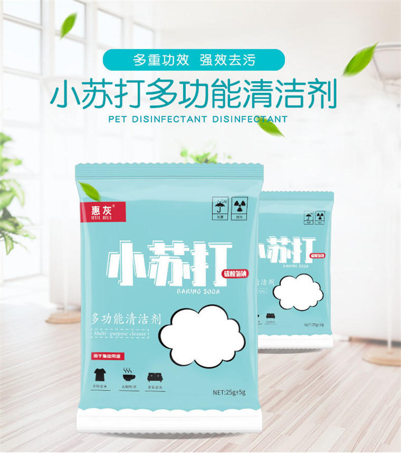 【领券立减5元】小苏打粉25g/袋 柠檬酸除垢剂10g/袋清洁粉厨房家用去污剂多功能洗涤除渍去污