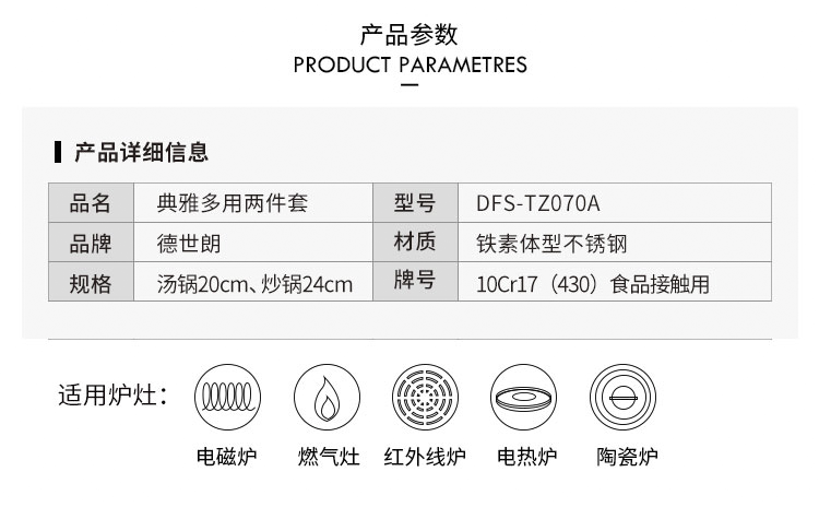 DFS-TZ070A 德世朗/DESLON 典雅多用两件套 汤锅 煎炒锅 不锈钢锅