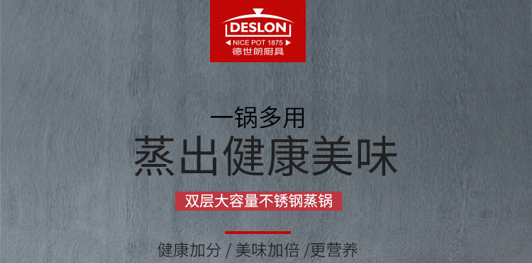 德世朗/DESLON DFS-Z036B 真心“蒸”意 三层多用蒸锅 铁素体型不锈钢蒸锅