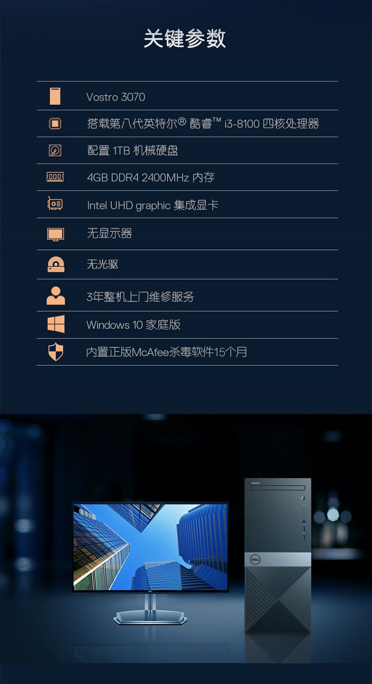 戴尔(DELL)成就3070 高性能商用办公台式电脑主机i3-8100 4G 1T 三年上门售后键鼠