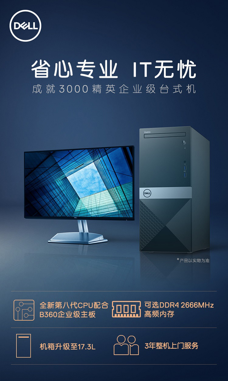 戴尔(DELL)成就3070 高性能商用办公台式电脑主机i3-8100 4G 1T 三年上门售后键鼠