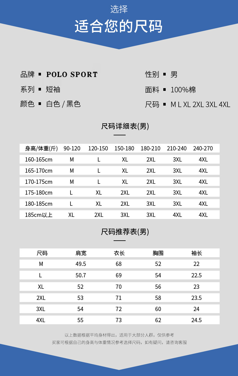 POLO SPORT男士字母印花T恤PDXM0741