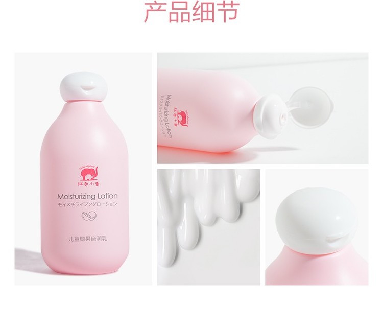 买一送一 红色小象儿童椰果倍润乳280ML*2瓶