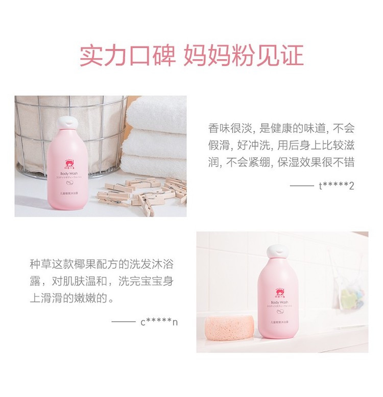 买一送一 红色小象儿童椰果倍润乳280ML*2瓶