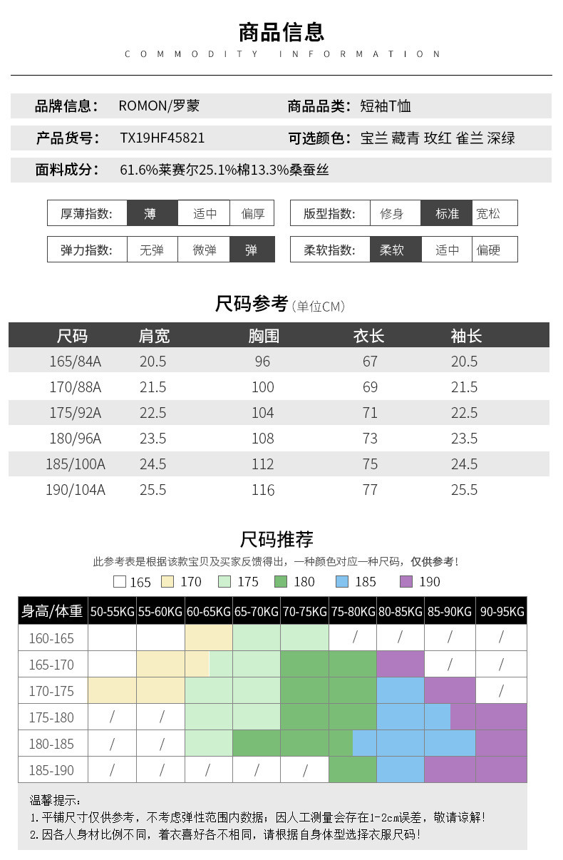 罗蒙 短袖T恤衫男夏季薄款桑蚕丝t恤衫中青年商务休闲POLO衫TX19HF45821