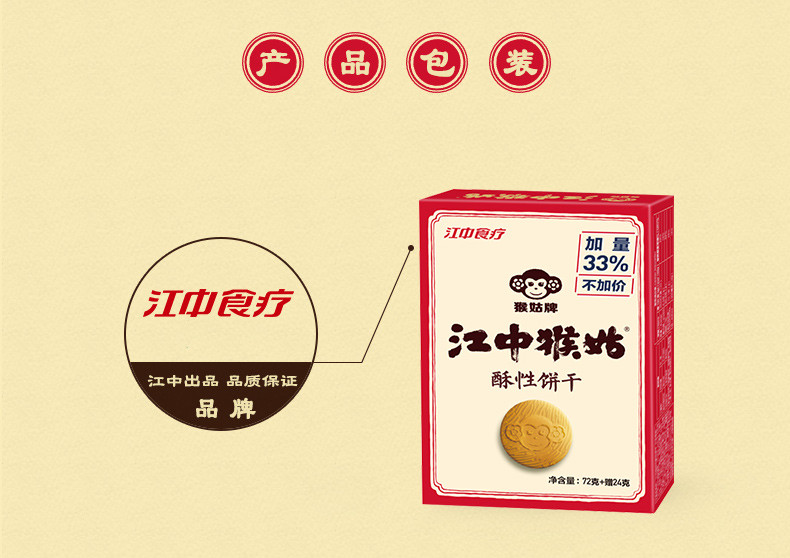 江中猴姑饼干96g*2盒 酥松香脆 健康养胃零食 口味随机发 11月产