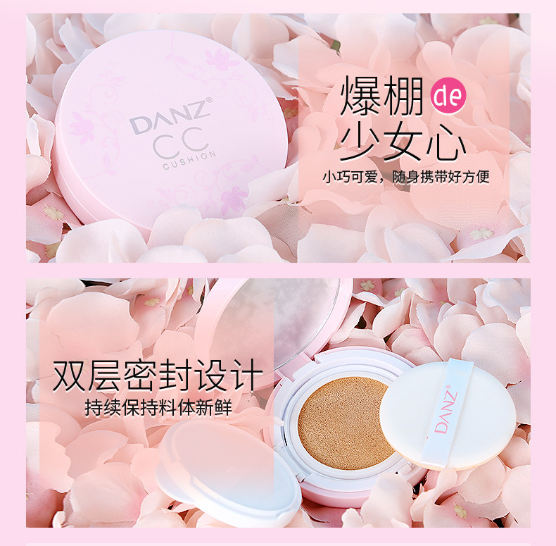 丹姿(DANZ) 丹姿化妆品气垫cc霜持续定妆隔离遮瑕补水保湿提亮裸妆CC霜