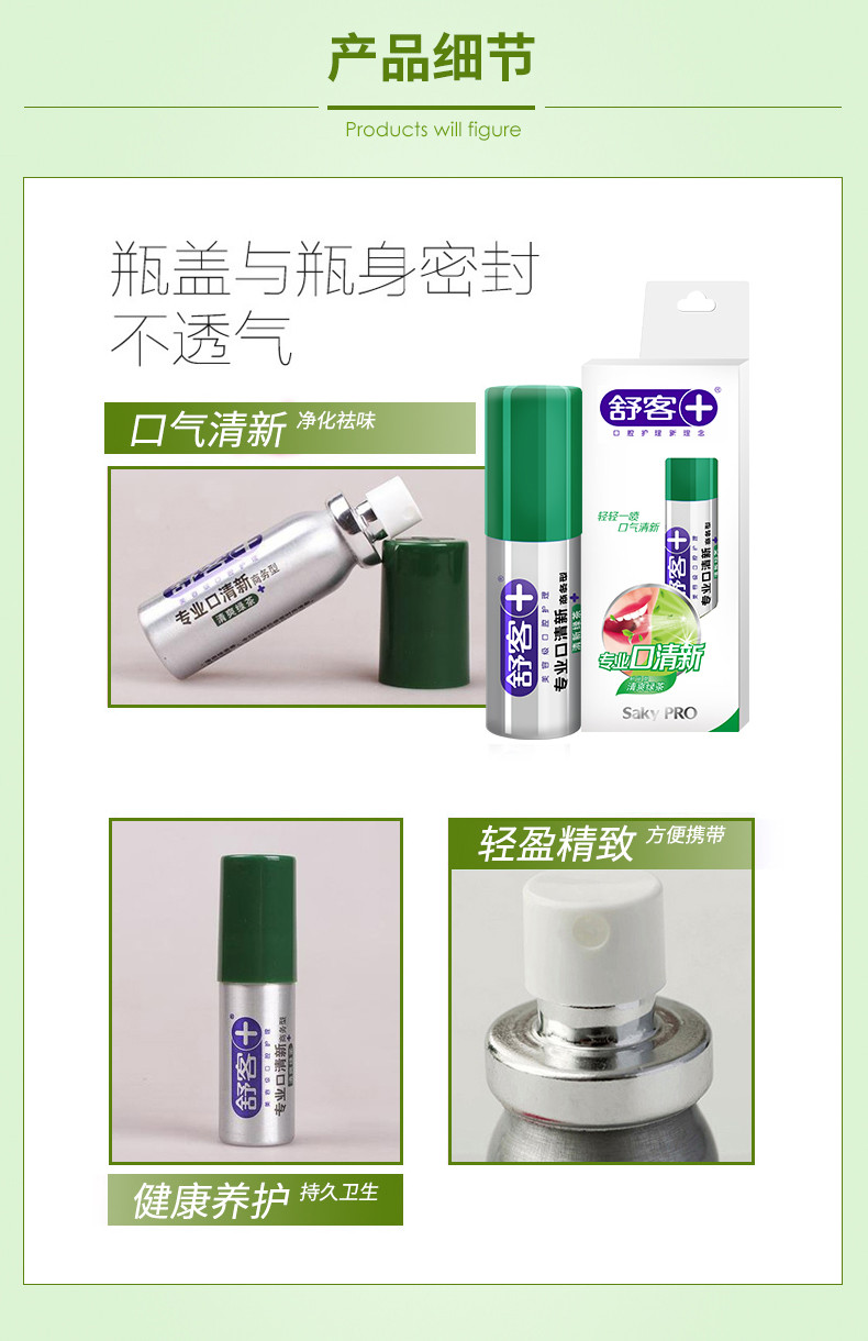 【顺丰发货】舒客专业口气清新喷雾18ml*4支  除口腔异味