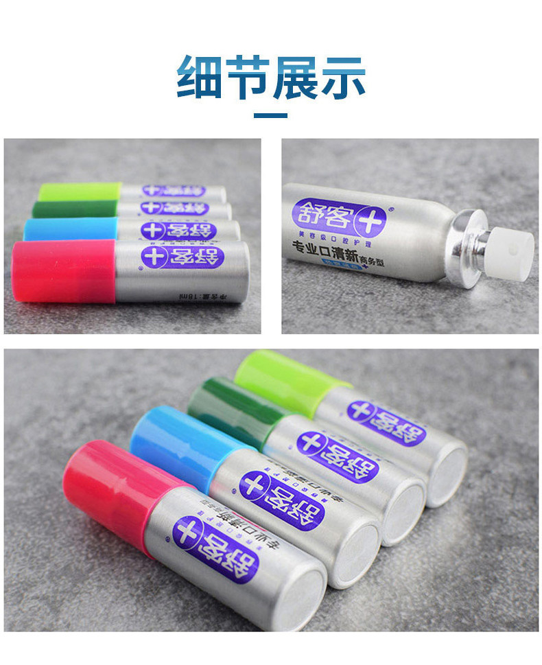 【顺丰发货】舒客专业口气清新喷雾18ml*4支  除口腔异味