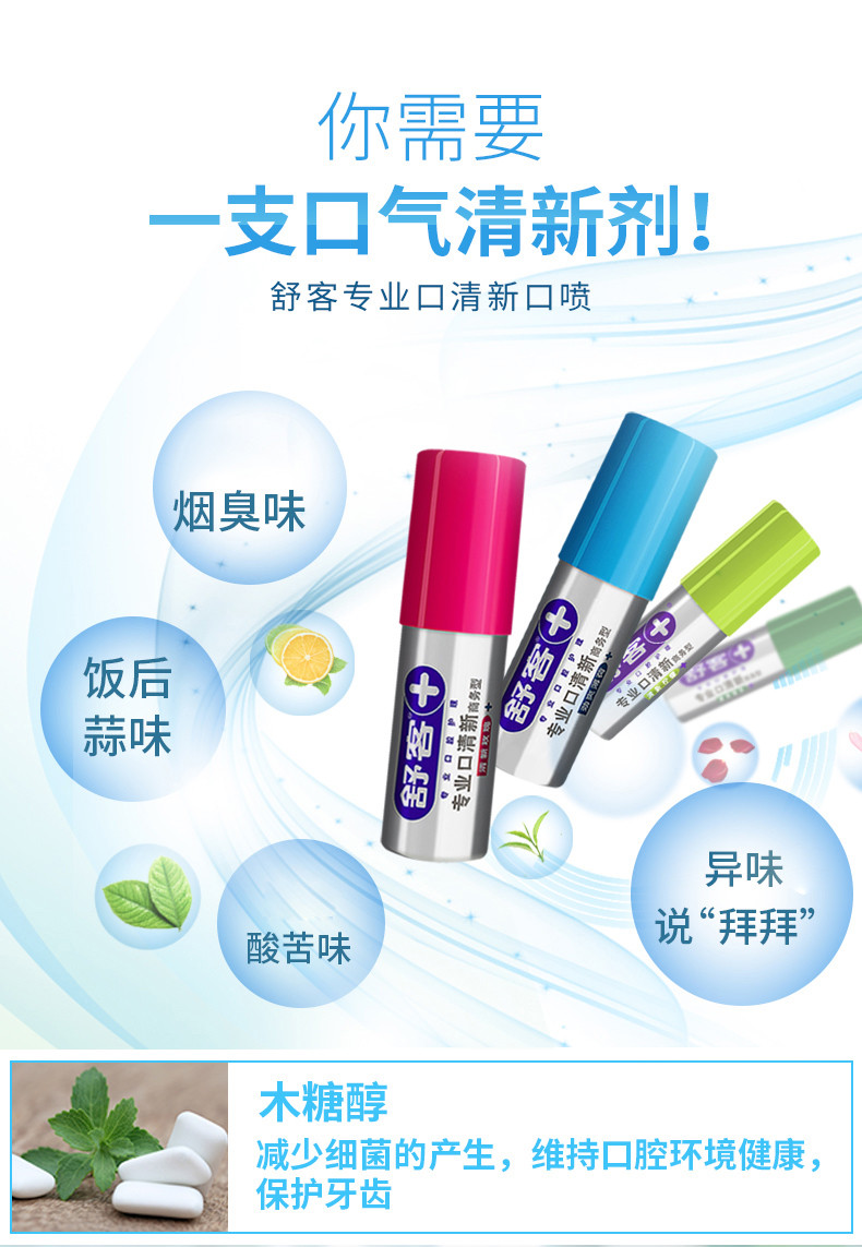 【顺丰发货】舒客专业口气清新喷雾18ml*4支  除口腔异味