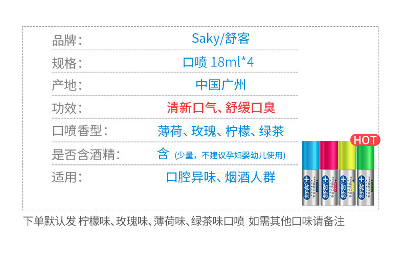 【顺丰发货】舒客专业口气清新喷雾18ml*4支  除口腔异味