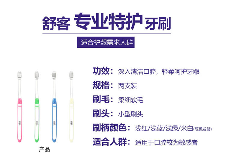 舒客专业特护 护龈牙刷*2支装 细软毛洁齿成人小刷头牙刷