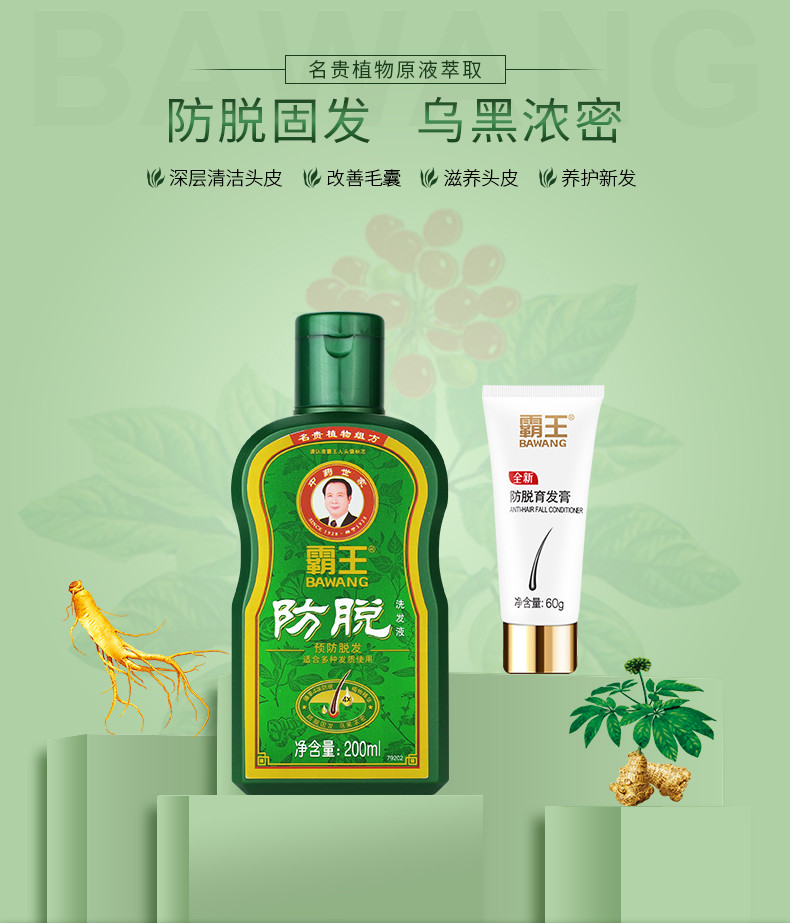 霸王防脱洗发水200ml 防脱发洗发液增发密发全新育发液正品育发膏