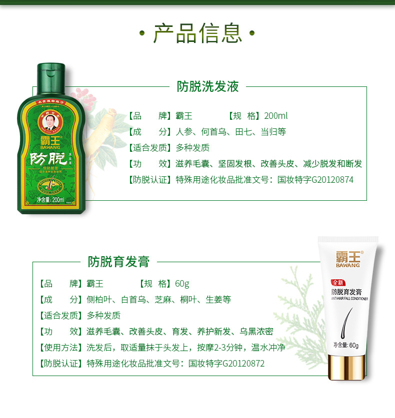 霸王防脱洗发水200ml 防脱发洗发液增发密发全新育发液正品育发膏