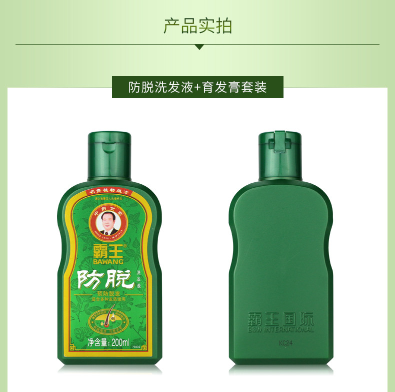 霸王防脱洗发水200ml 防脱发洗发液增发密发全新育发液正品育发膏