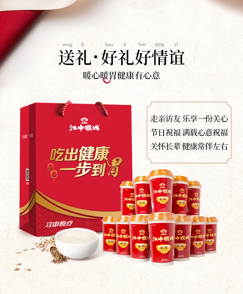  江中猴姑养胃早餐米稀40g  每天一杯，健康养胃