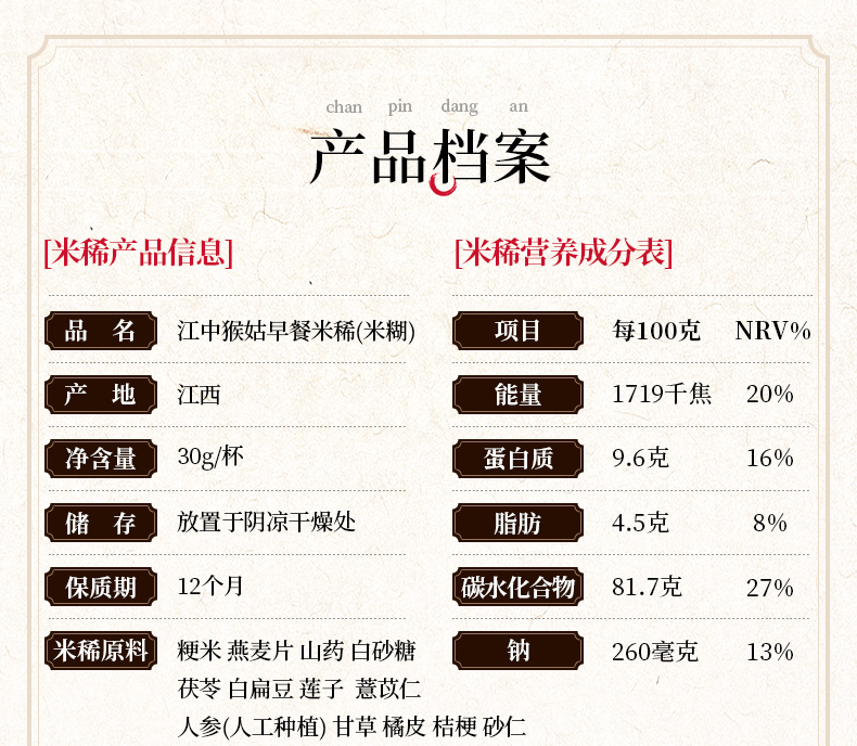 【领劵下单立减20元】江中猴姑养胃早餐米稀40g*6杯整箱   每天一杯健康养胃  3-4月产