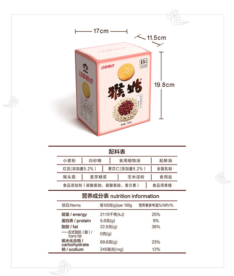 江中猴姑红豆薏苡仁酥性饼干甜味720g*1